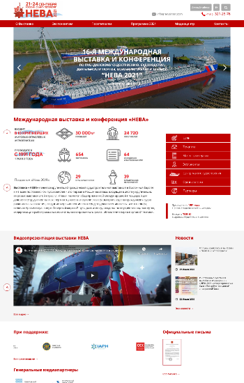  Выставка и конференция «НЕВА»