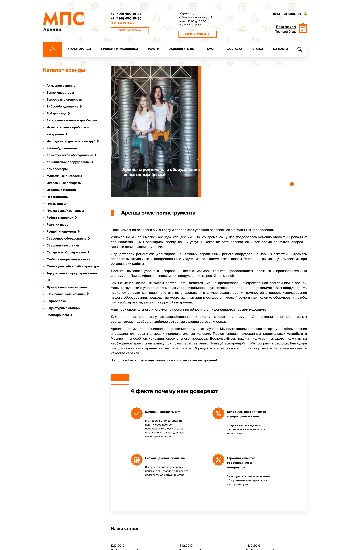 Аренда строительного оборудования