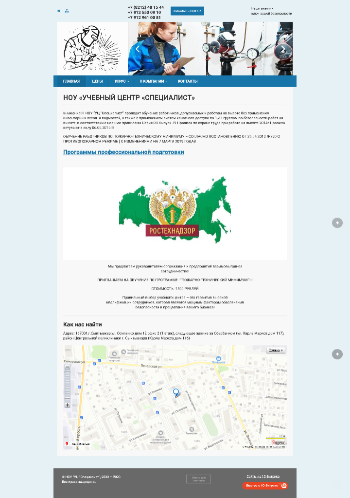 НОУ «УЧЕБНЫЙ ЦЕНТР «СПЕЦИАЛИСТ»