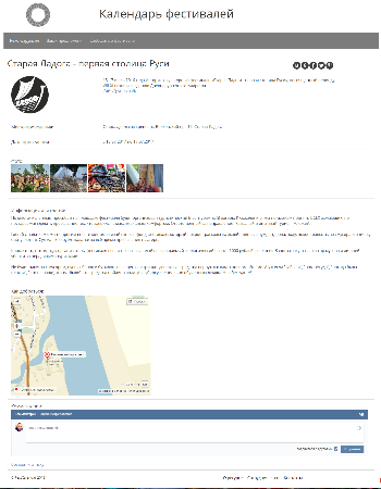 Информационный сайт "Календарь фестивалей"