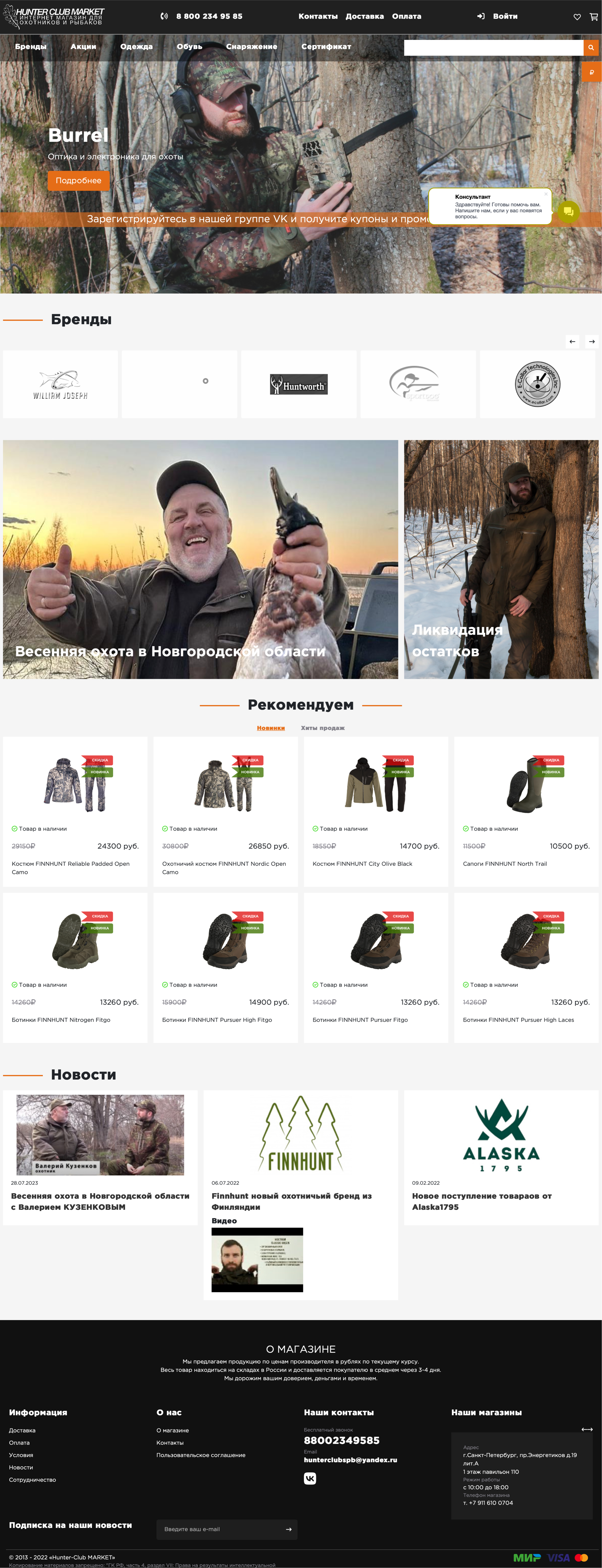 Интернет-магазин Hunter-Club Market